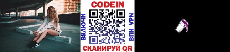 Codein Purple Drank Чаплыгин